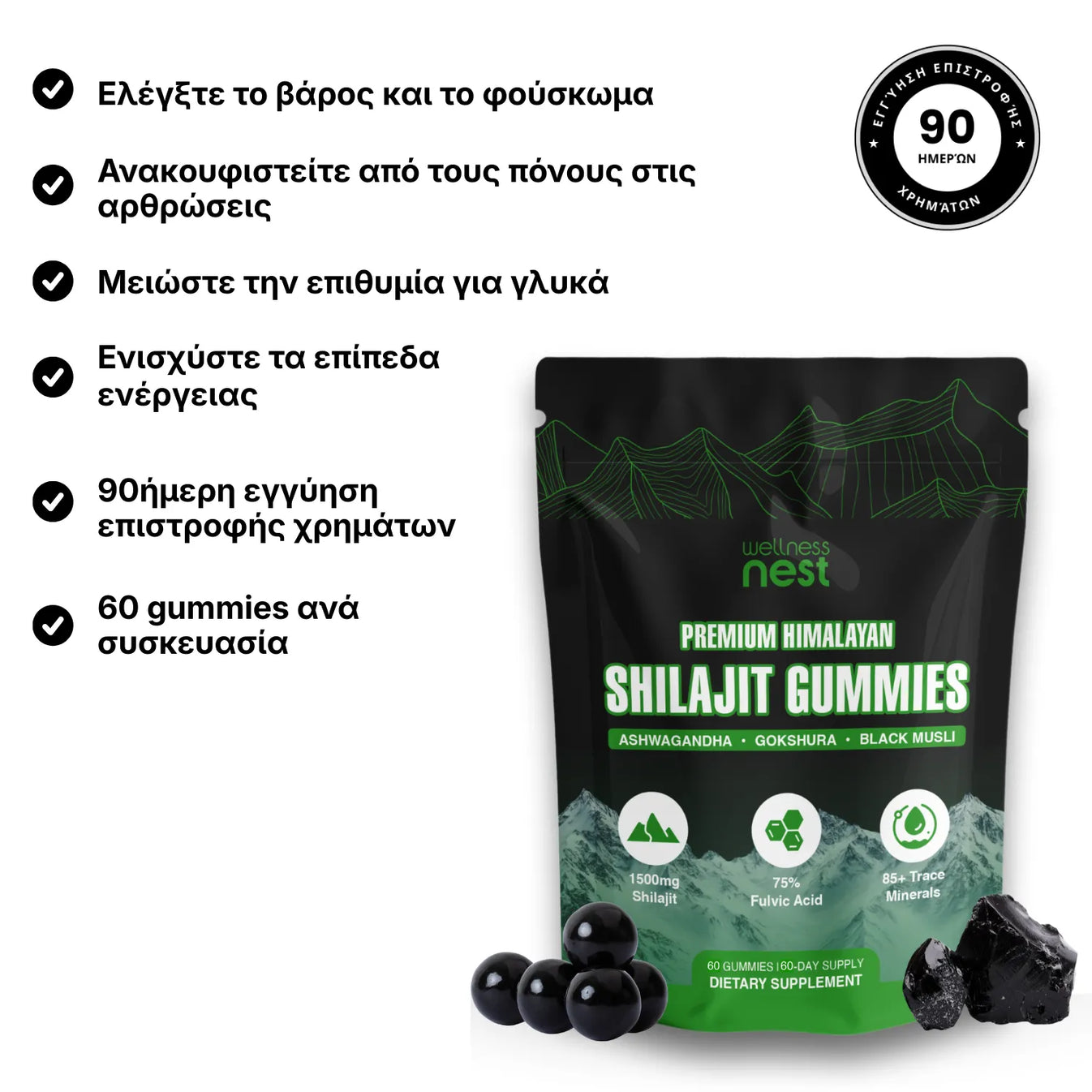 Οφέλη Shilajit Gummies
